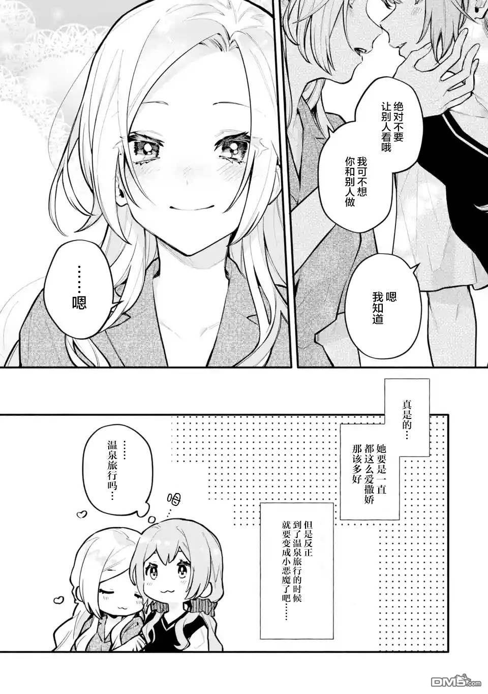 《将放言说女生之间不可能的女孩子、在百日之内彻底攻陷的百合故事》第11.3-11.4话第1页