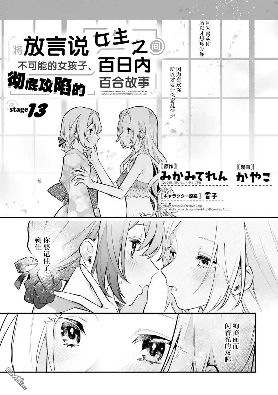 《将放言说女生之间不可能的女孩子、在百日之内彻底攻陷的百合故事》第13话第1页