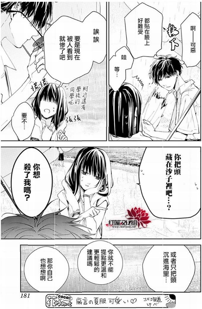 《坠落JK与废人老师》82话第15页