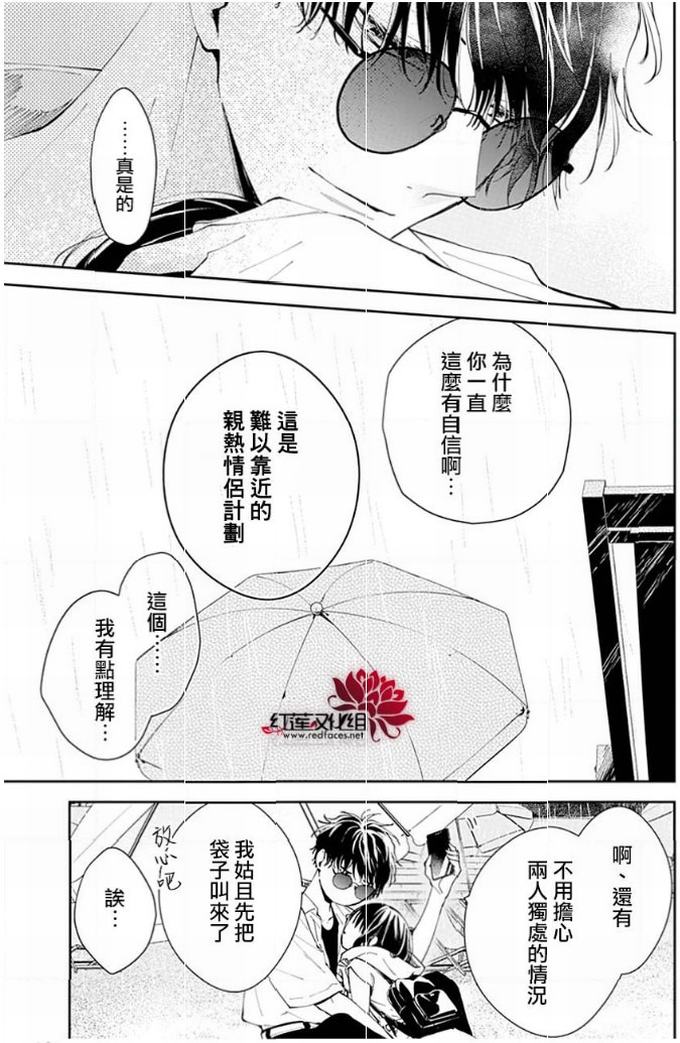 《坠落JK与废人老师》82话第17页