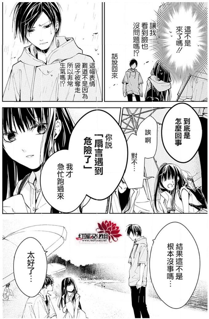 《坠落JK与废人老师》82话第20页