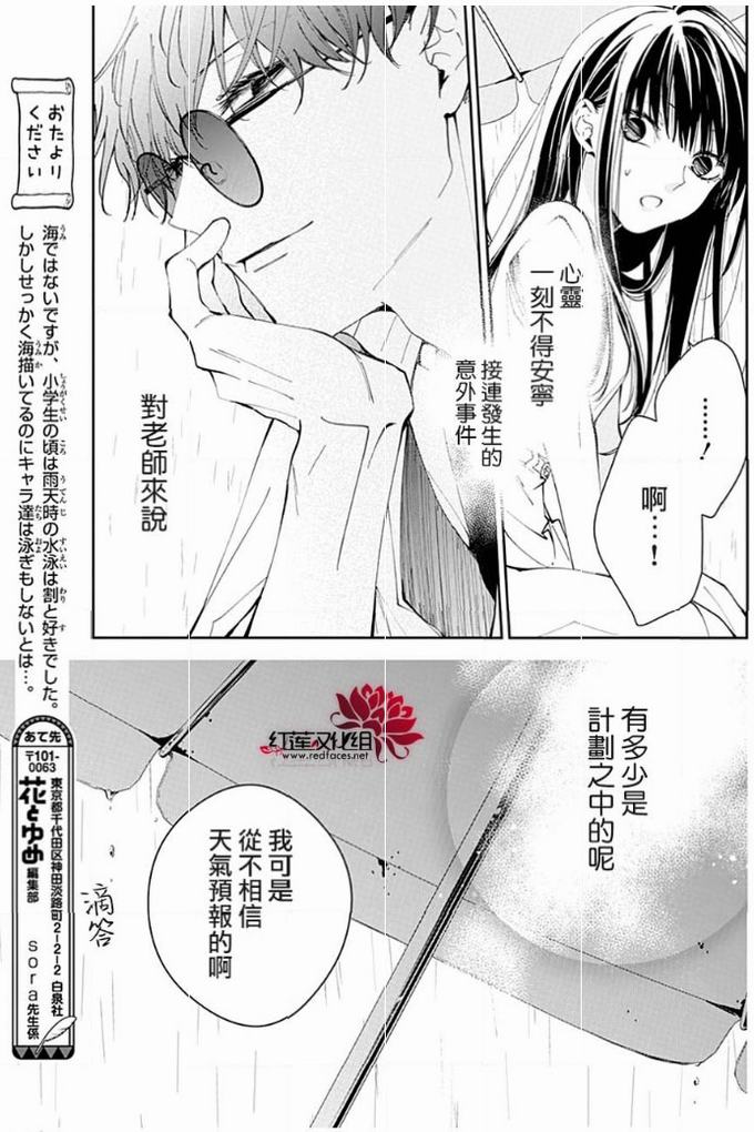 《坠落JK与废人老师》82话第25页