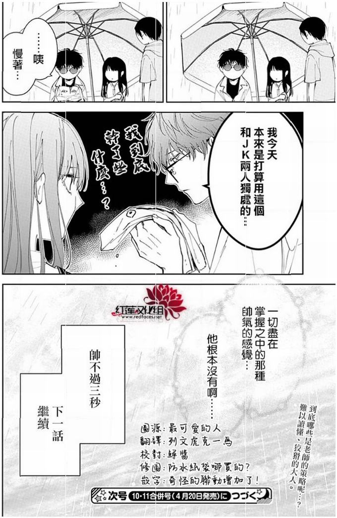 《坠落JK与废人老师》82话第26页