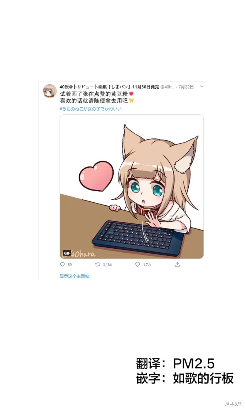 《我家的猫猫是可爱的女孩子！》杂图6第1页