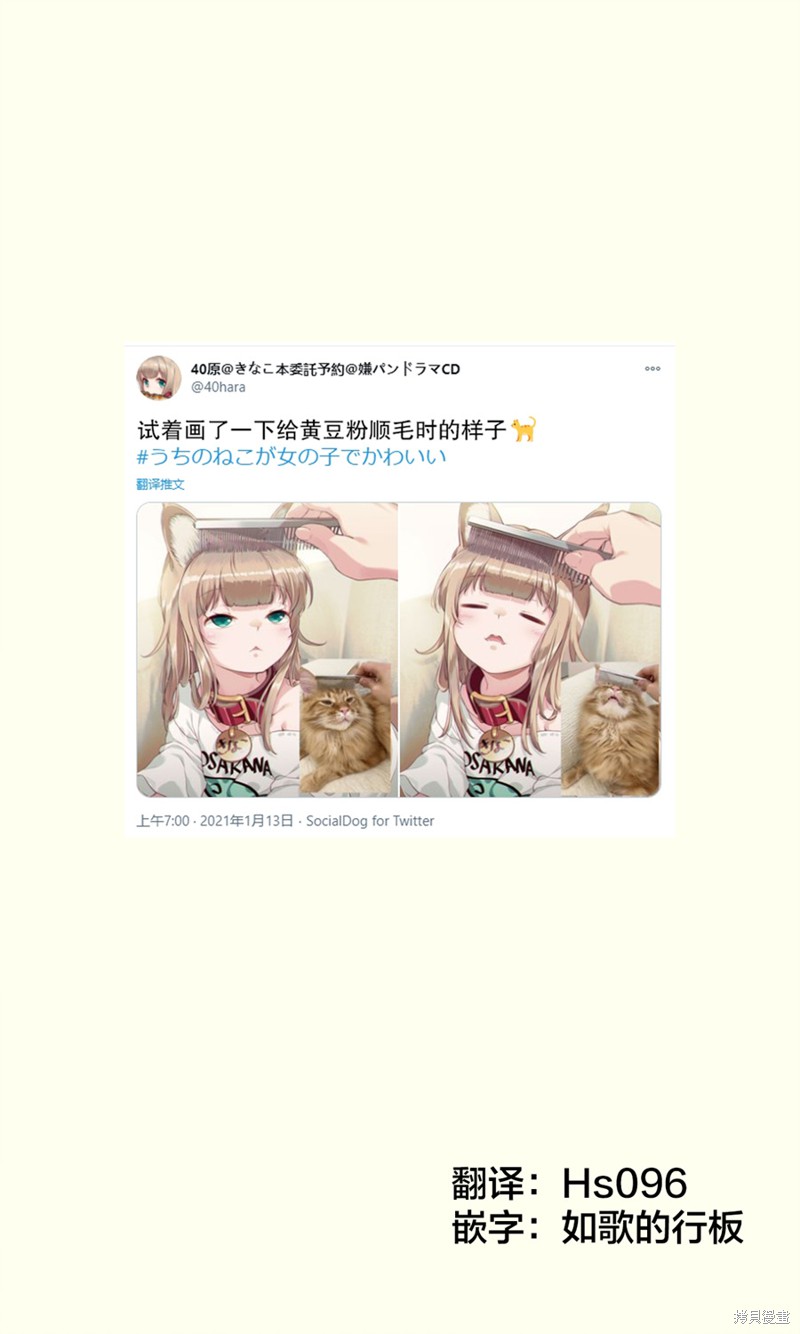 《我家的猫猫是可爱的女孩子！》杂图8第1页