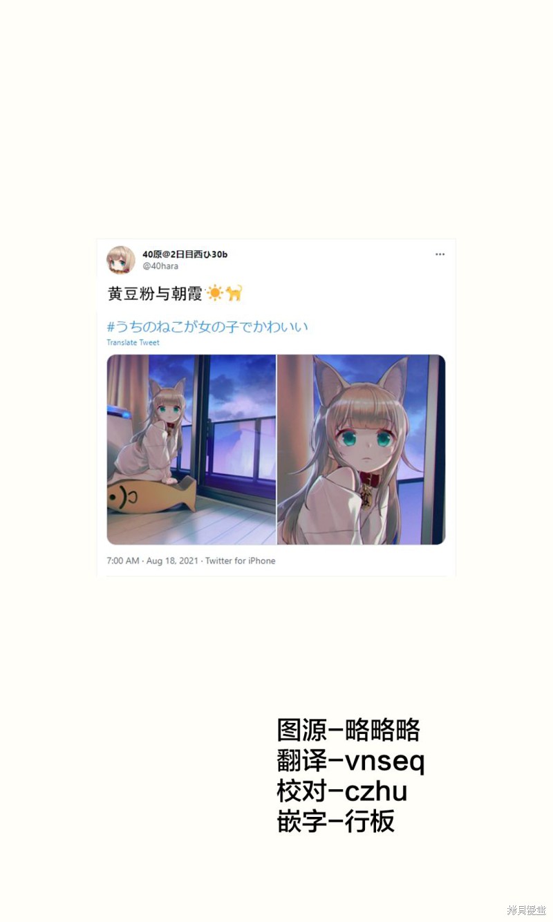 《我家的猫猫是可爱的女孩子！》杂图16第1页