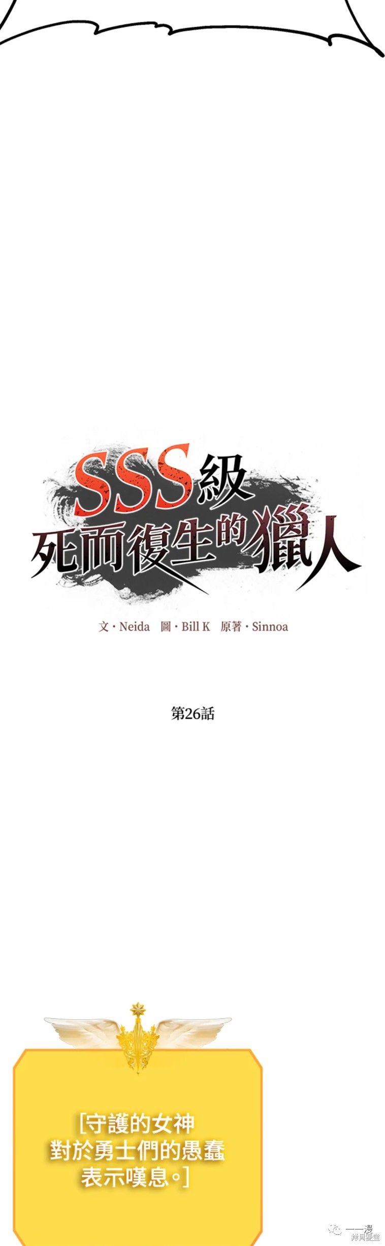 《SSS级自杀猎人》第26话第9页