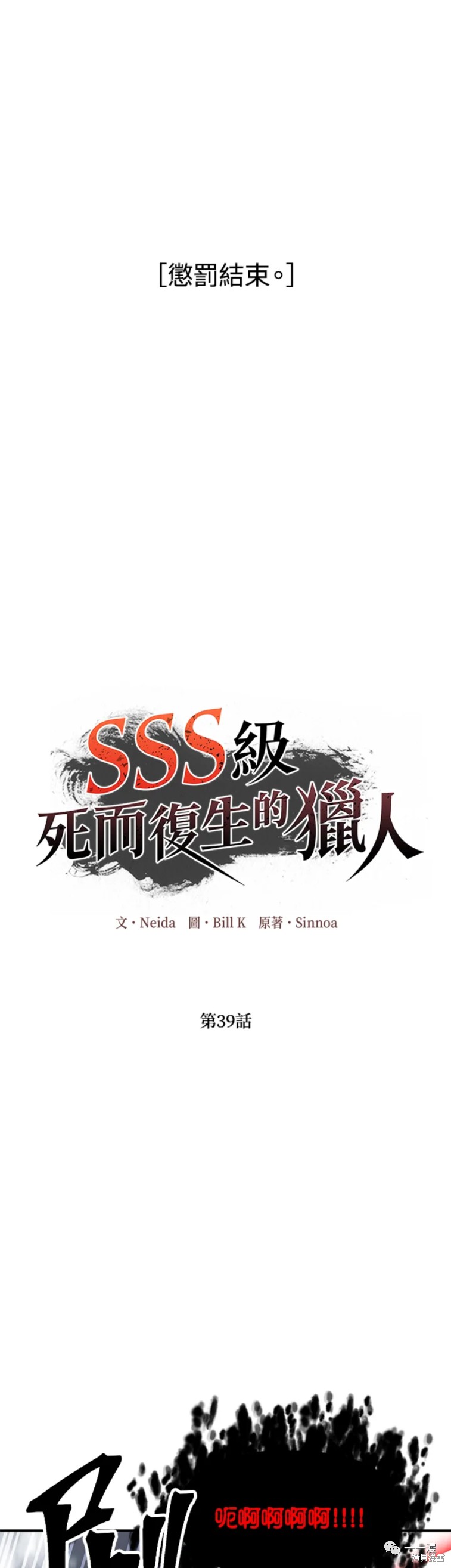 《SSS级自杀猎人》第39话第26页