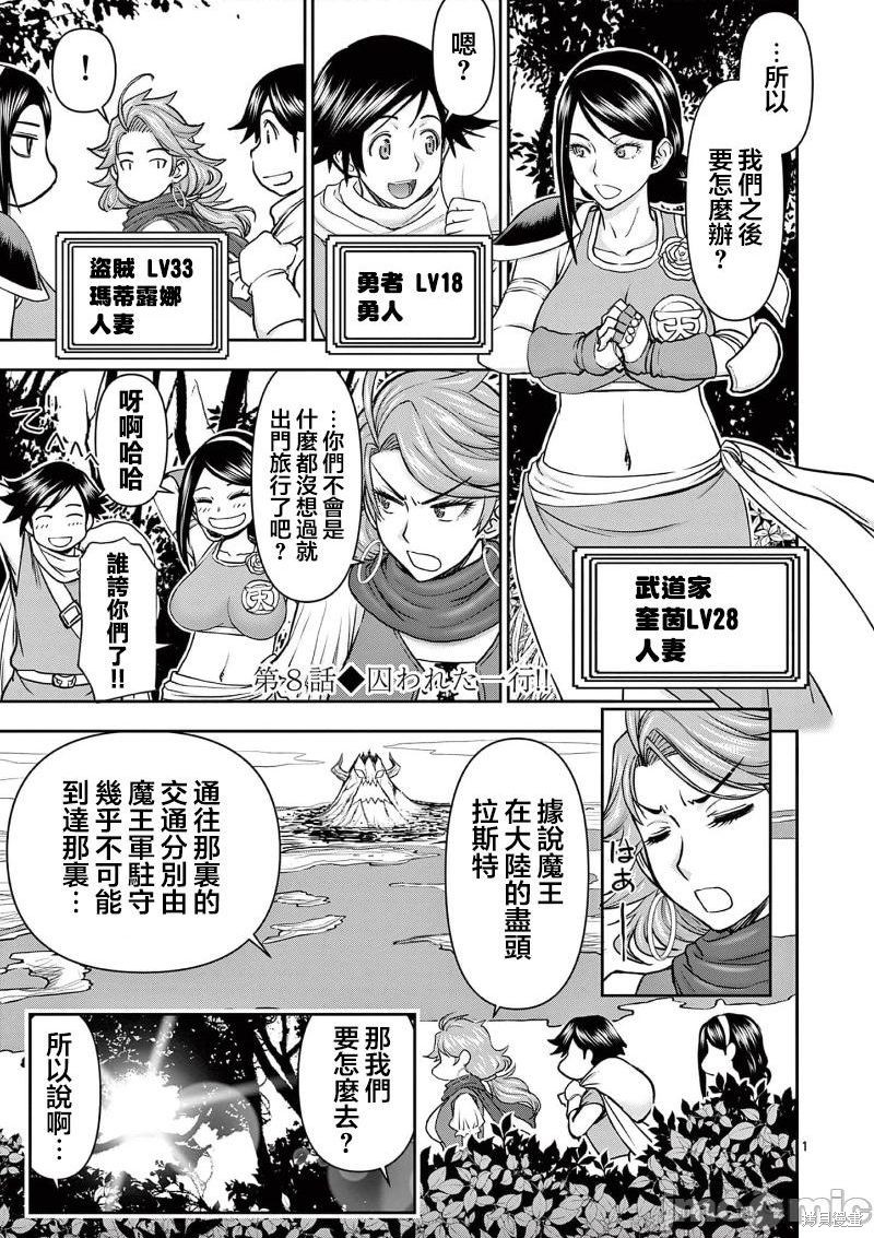 《异世界不伦勇者》02话08话第3页