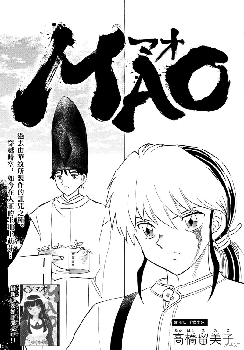 《摩绪》第146话第1页