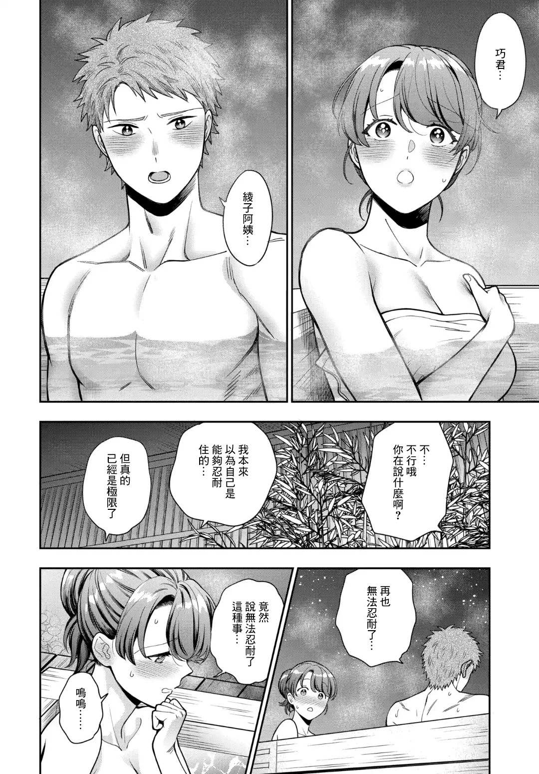 《不喜欢女儿反而喜欢妈妈我吗？》第17.4话第1页