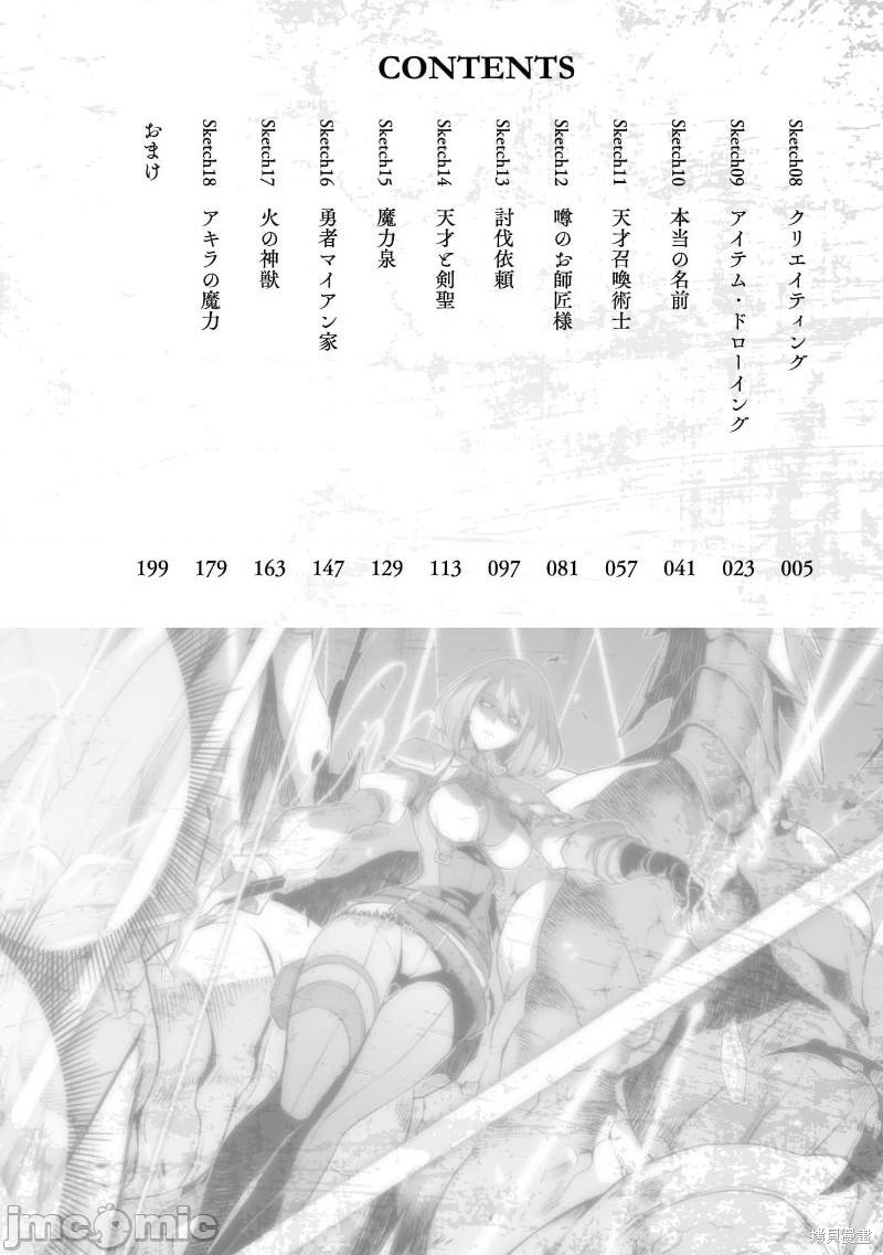 《DRAWING 最强漫画家利用绘画技能在异世界开无双！》单行本2后记第4页