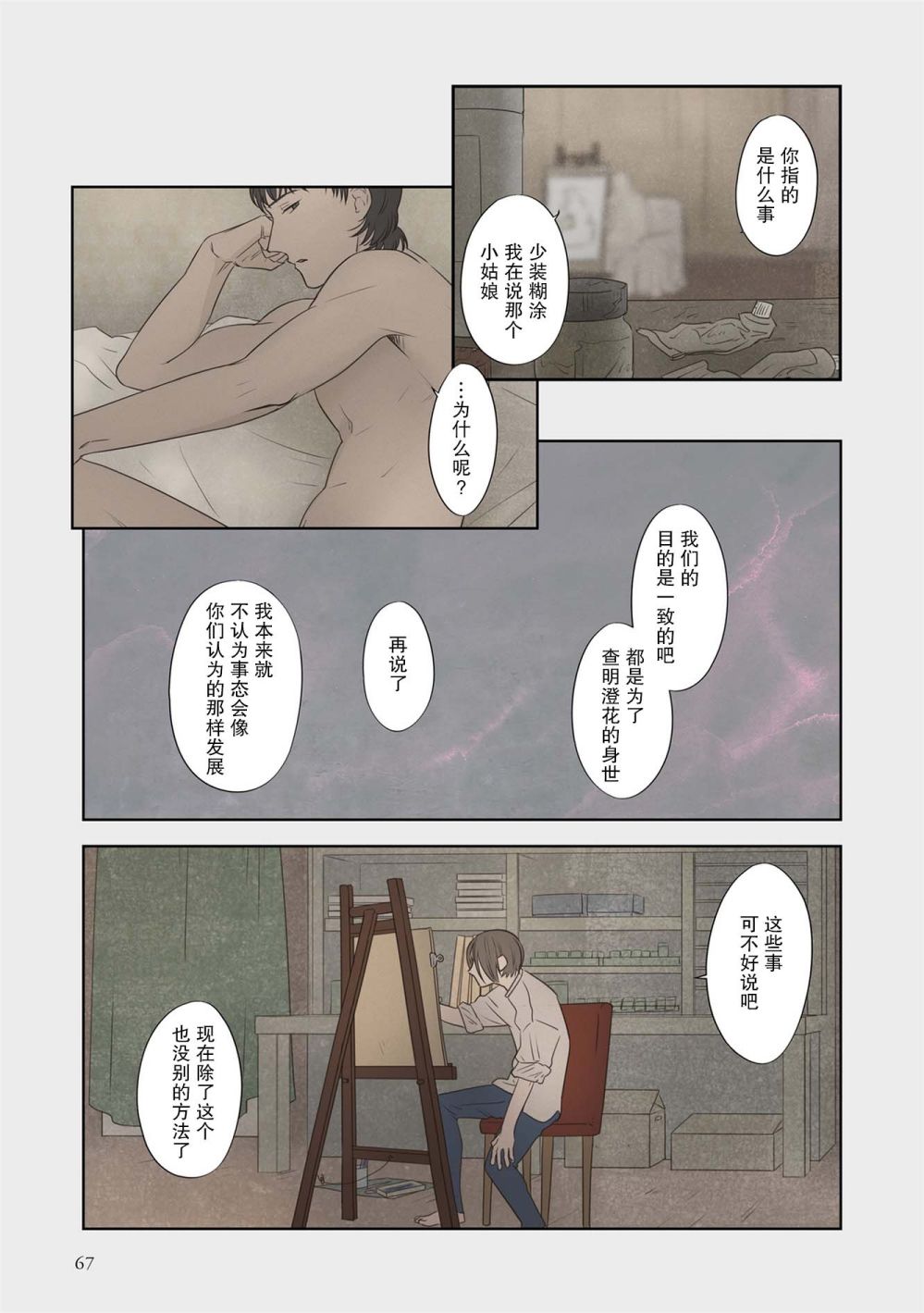 《老师的人偶》第47话第3页