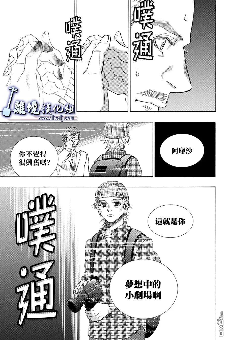 《纯白之音》第107话第38页