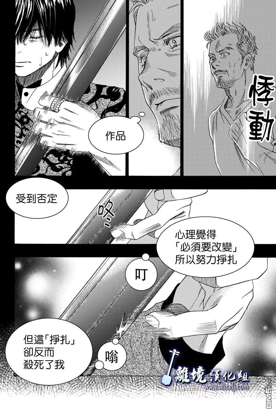 《纯白之音》第107话第35页