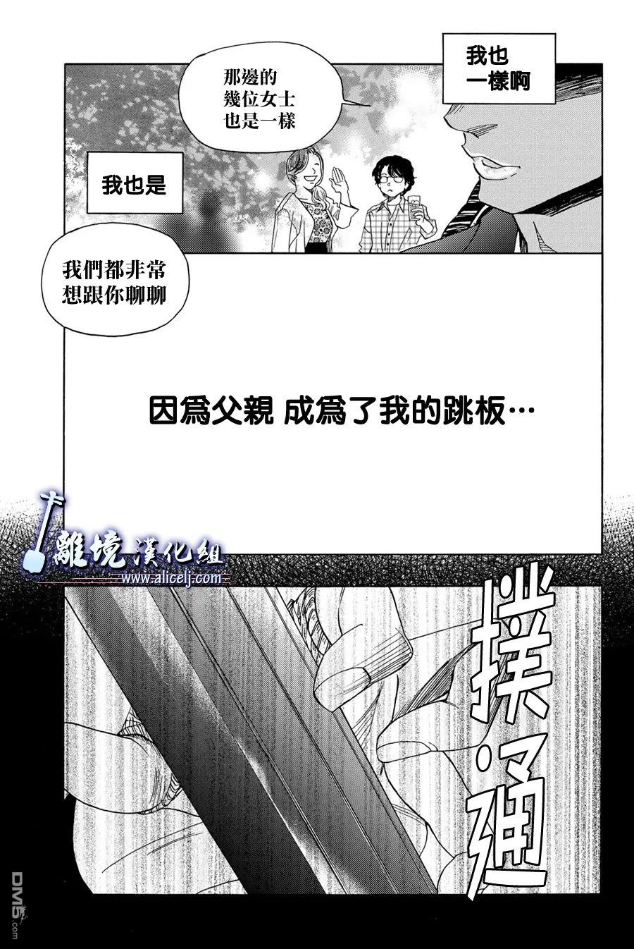 《纯白之音》第107话第32页