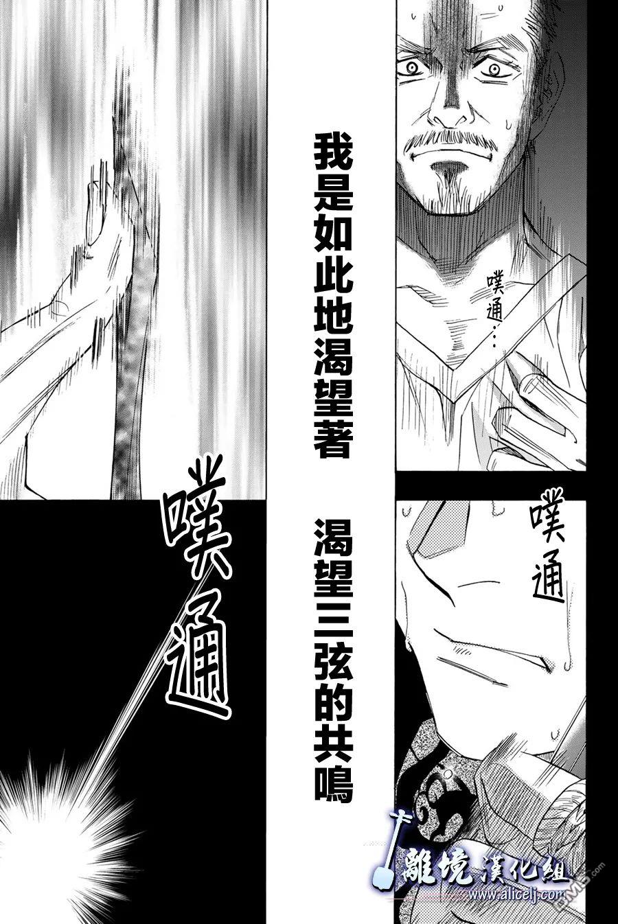 《纯白之音》第107话第28页