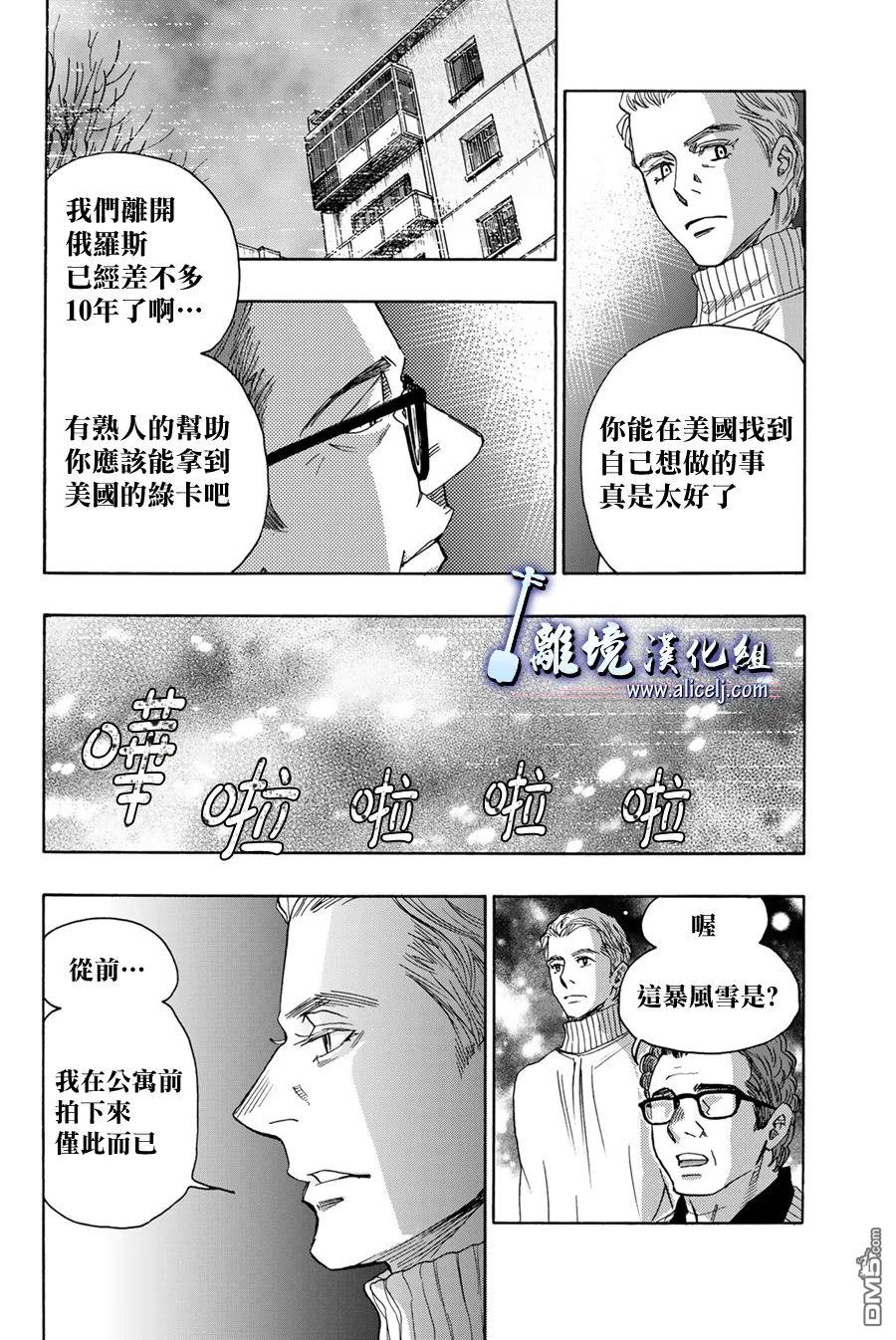 《纯白之音》第107话第20页