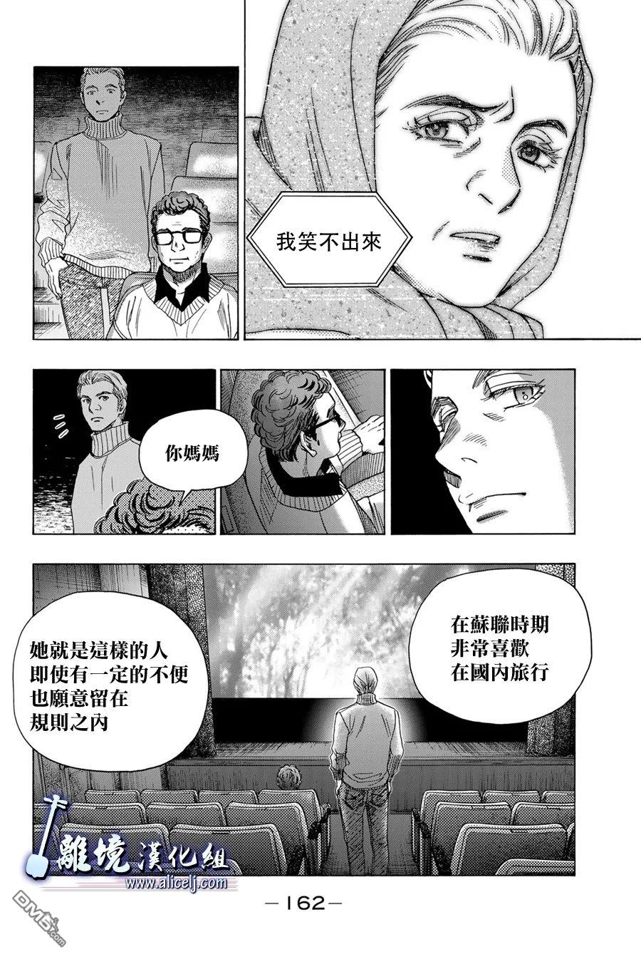 《纯白之音》第107话第18页