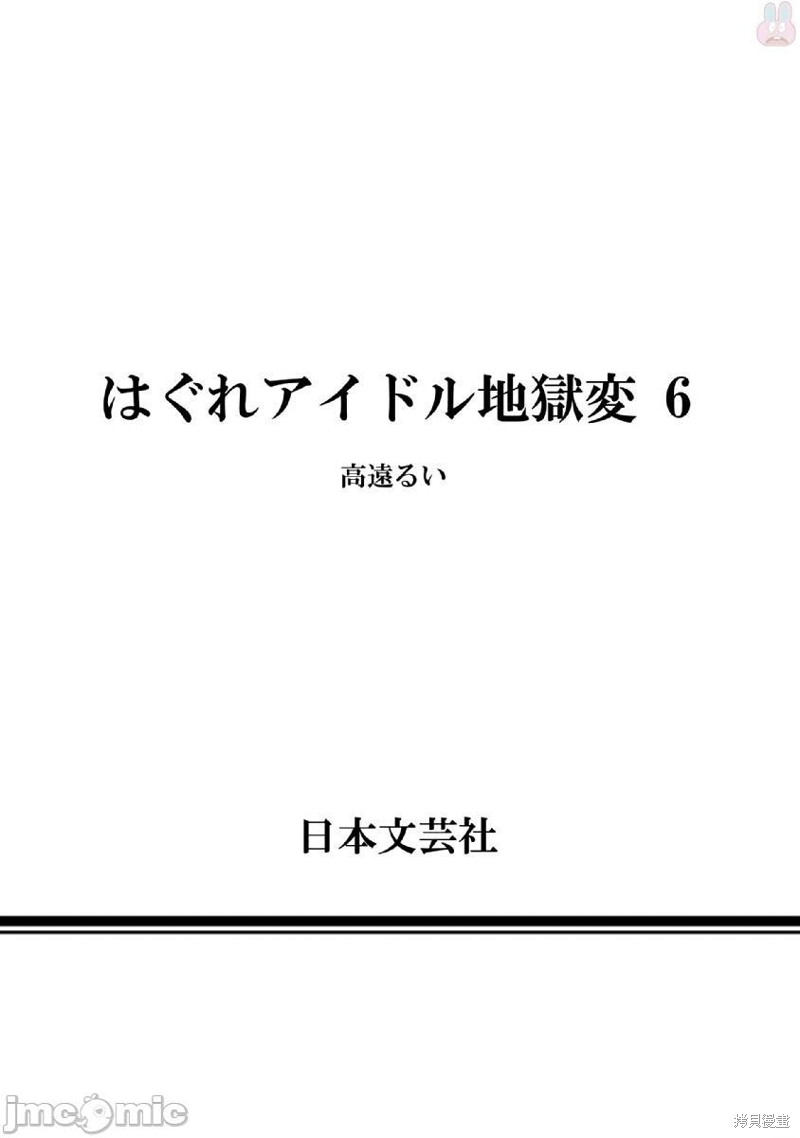 《非主流偶像地狱变》第42话第26页