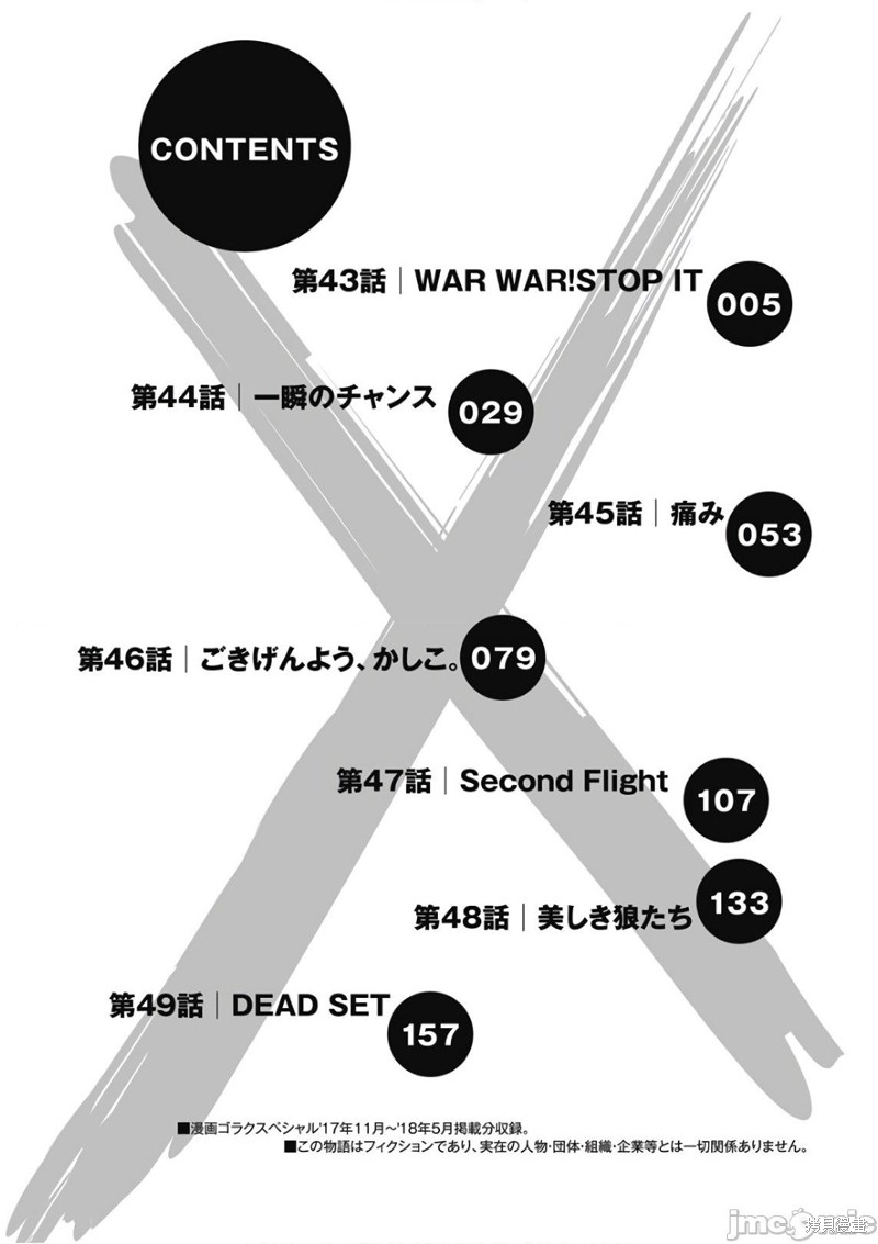 《非主流偶像地狱变》第43话第4页