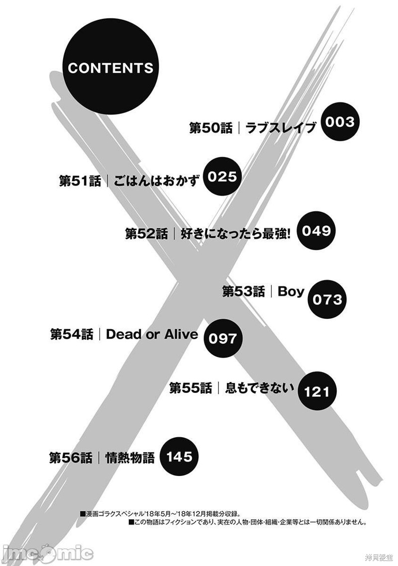 《非主流偶像地狱变》第50话第4页