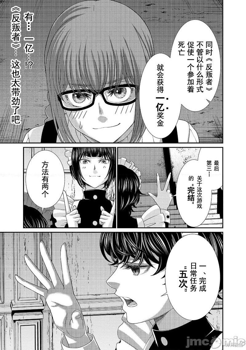 《学院里的杀人游戏》第75话第13页