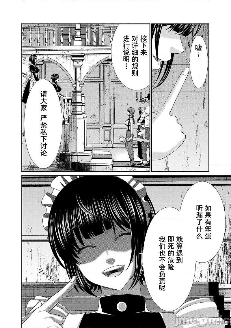 《学院里的杀人游戏》第75话第6页