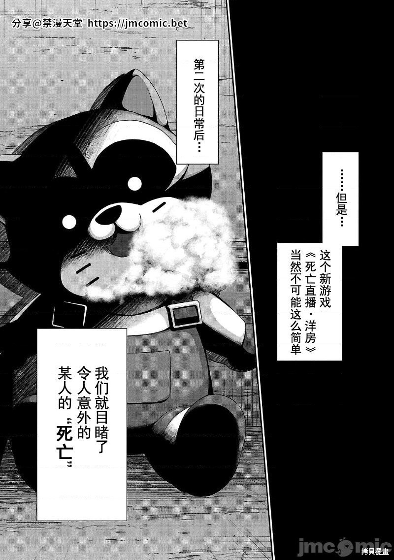 《学院里的杀人游戏》第76话第40页