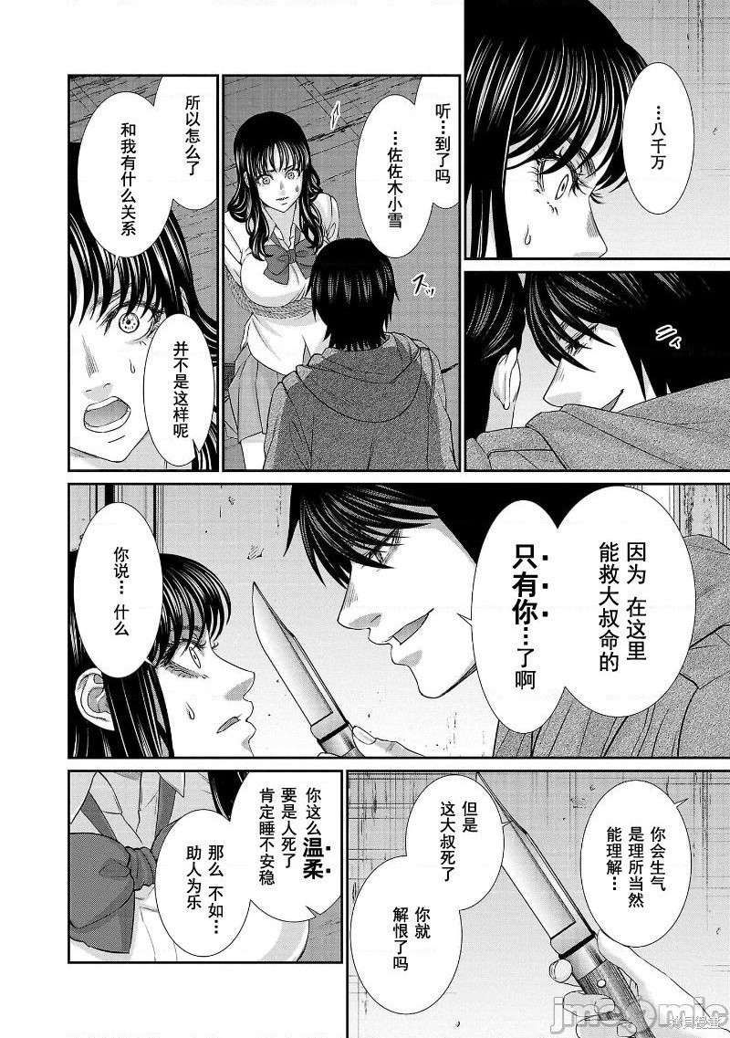 《学院里的杀人游戏》第76话第26页