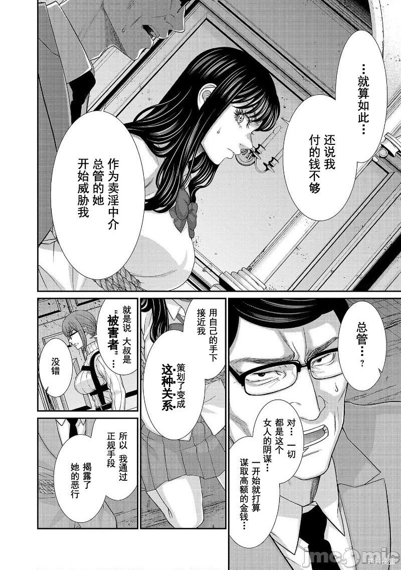 《学院里的杀人游戏》第76话第20页