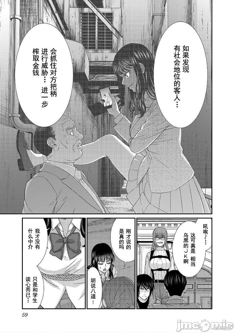 《学院里的杀人游戏》第76话第17页