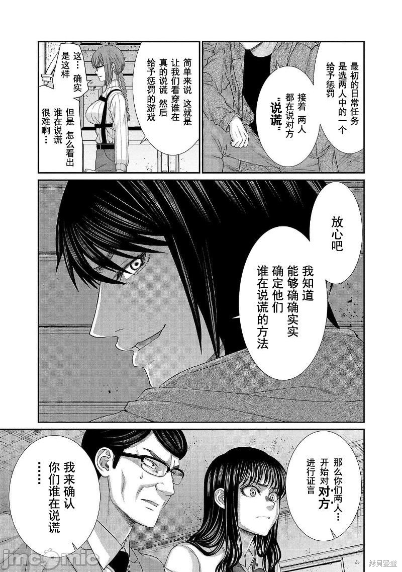 《学院里的杀人游戏》第76话第15页