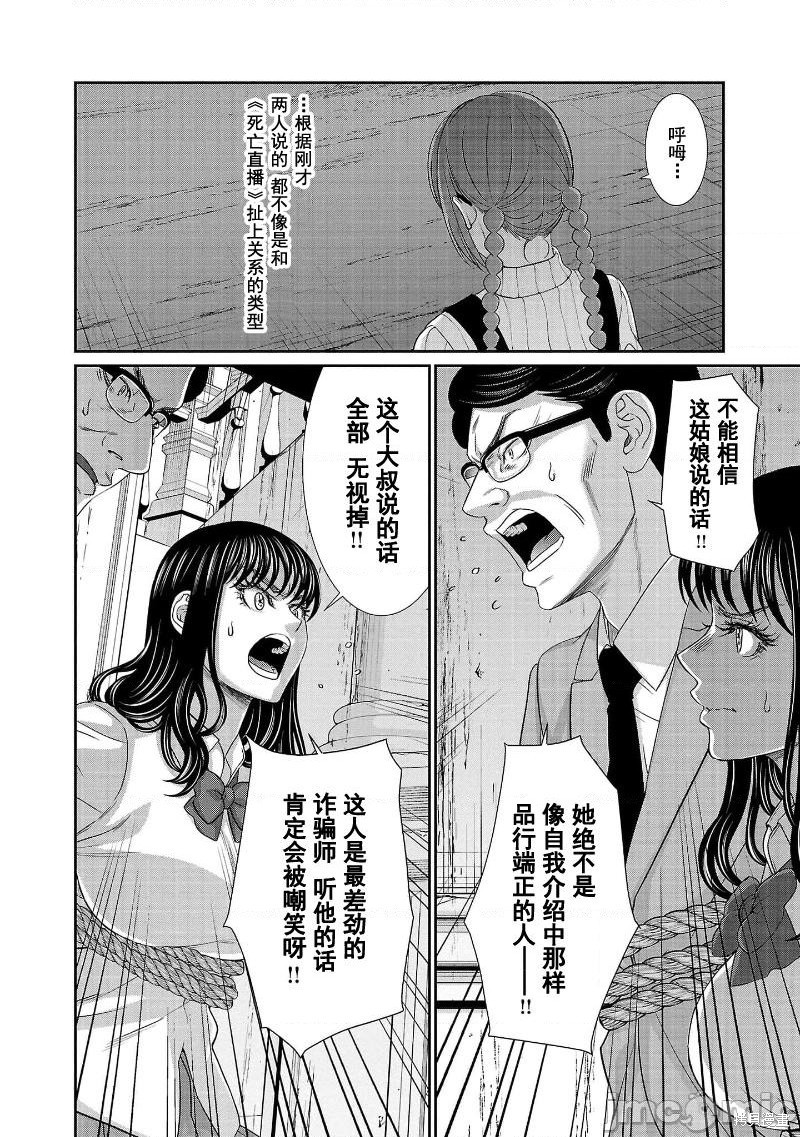 《学院里的杀人游戏》第76话第12页