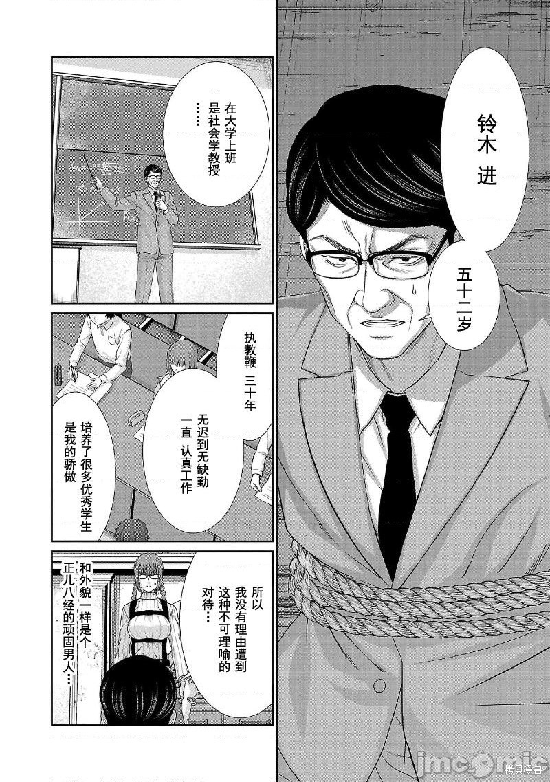 《学院里的杀人游戏》第76话第10页