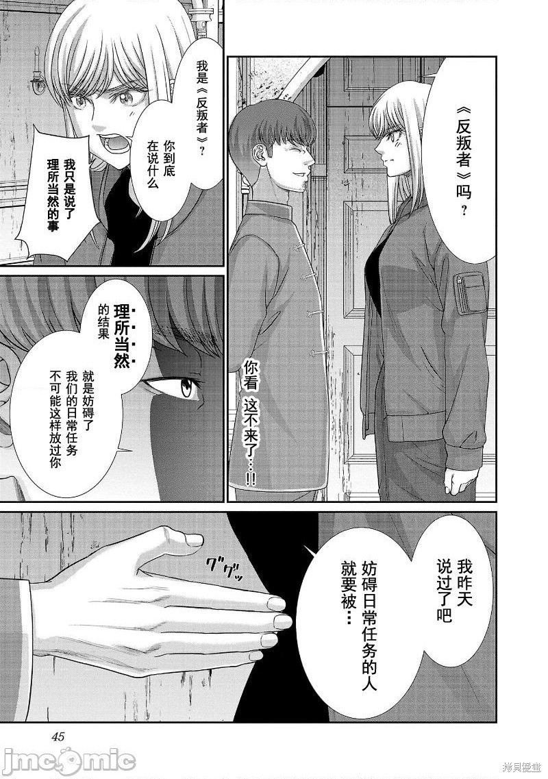 《学院里的杀人游戏》第76话第3页