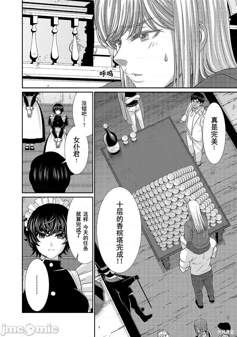 《学院里的杀人游戏》第77话第34页