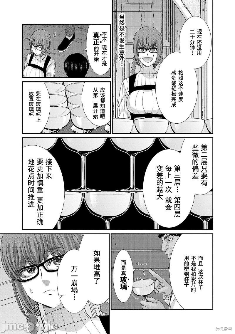 《学院里的杀人游戏》第77话第29页