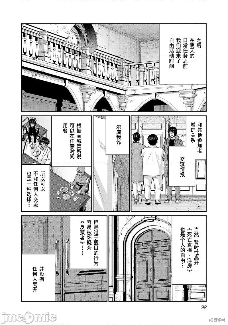 《学院里的杀人游戏》第77话第16页