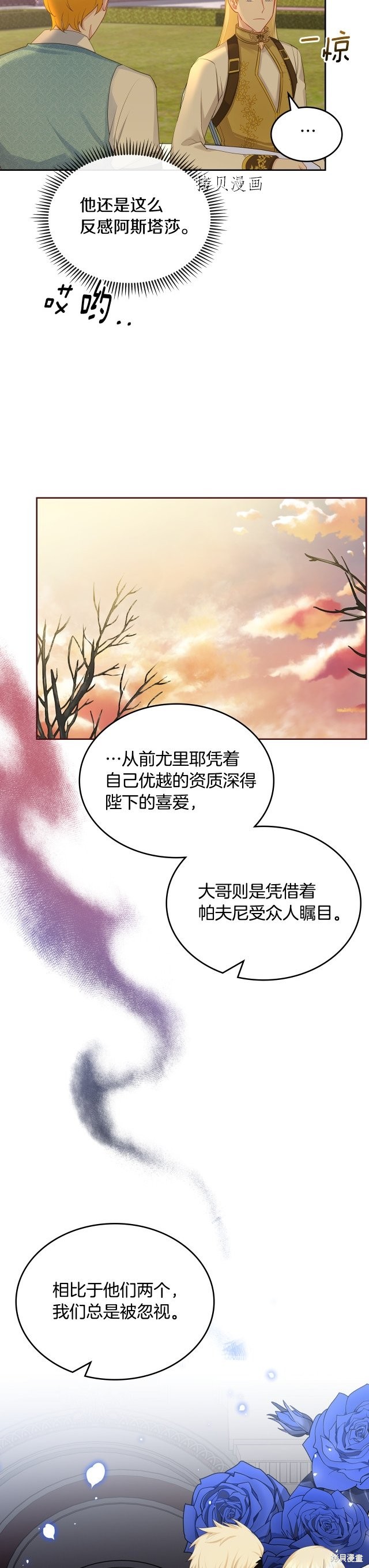 《反派皇女想在甜点屋生活》第58话第30页