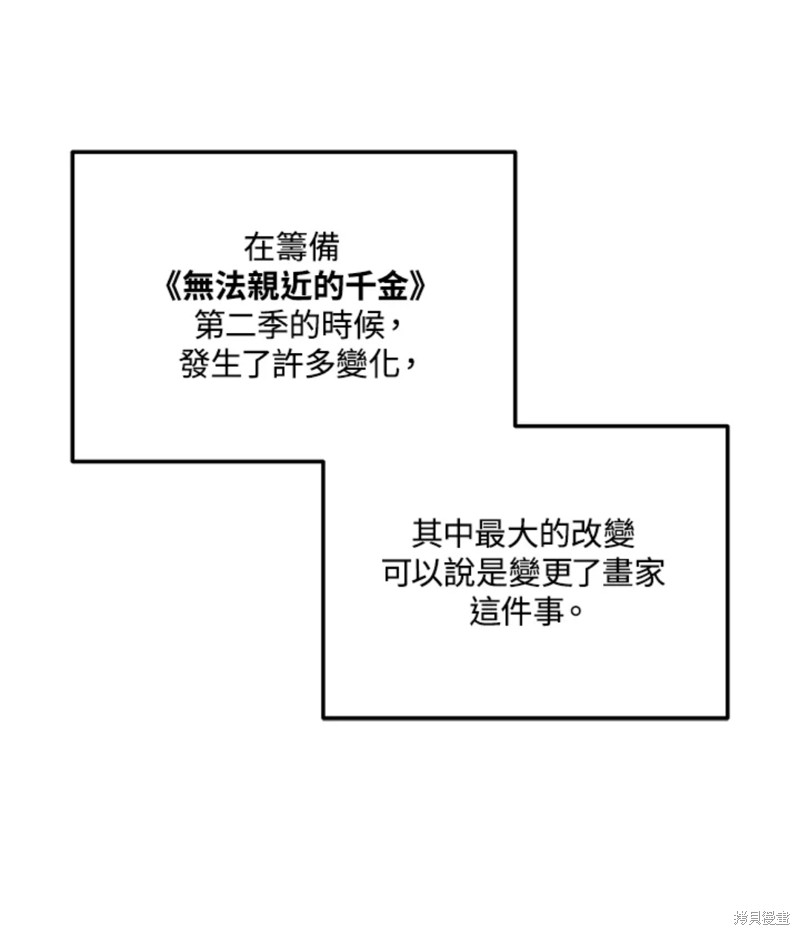 《不可接近的小姐》第48话第103页