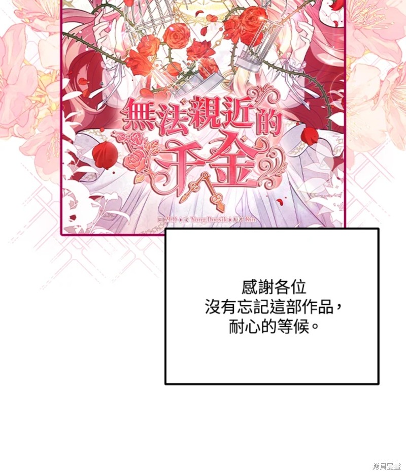 《不可接近的小姐》第48话第102页