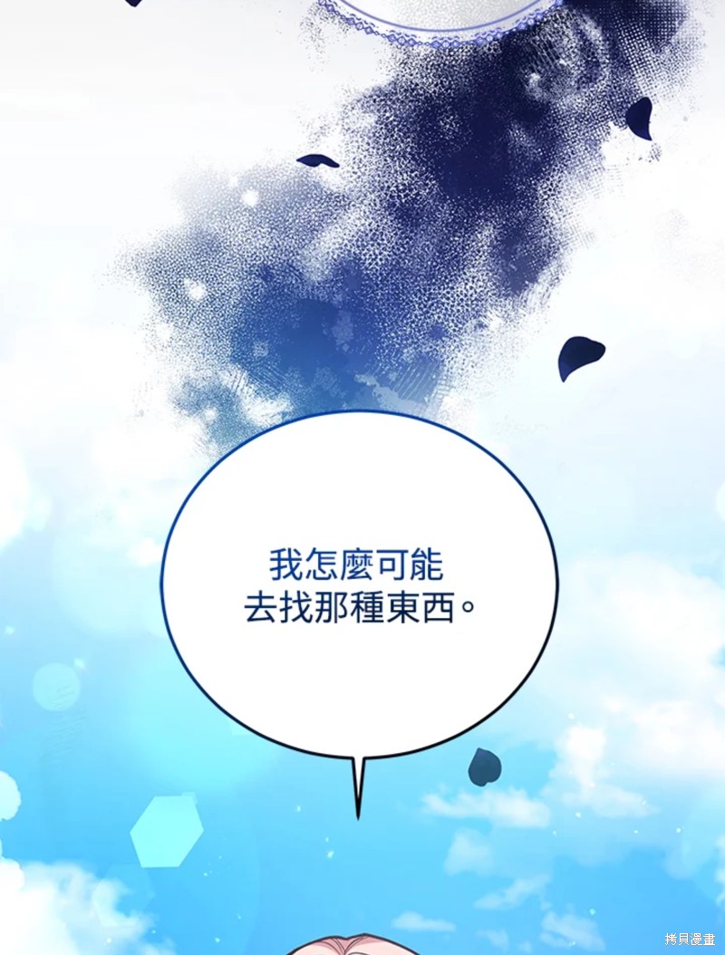 《不可接近的小姐》第48话第87页