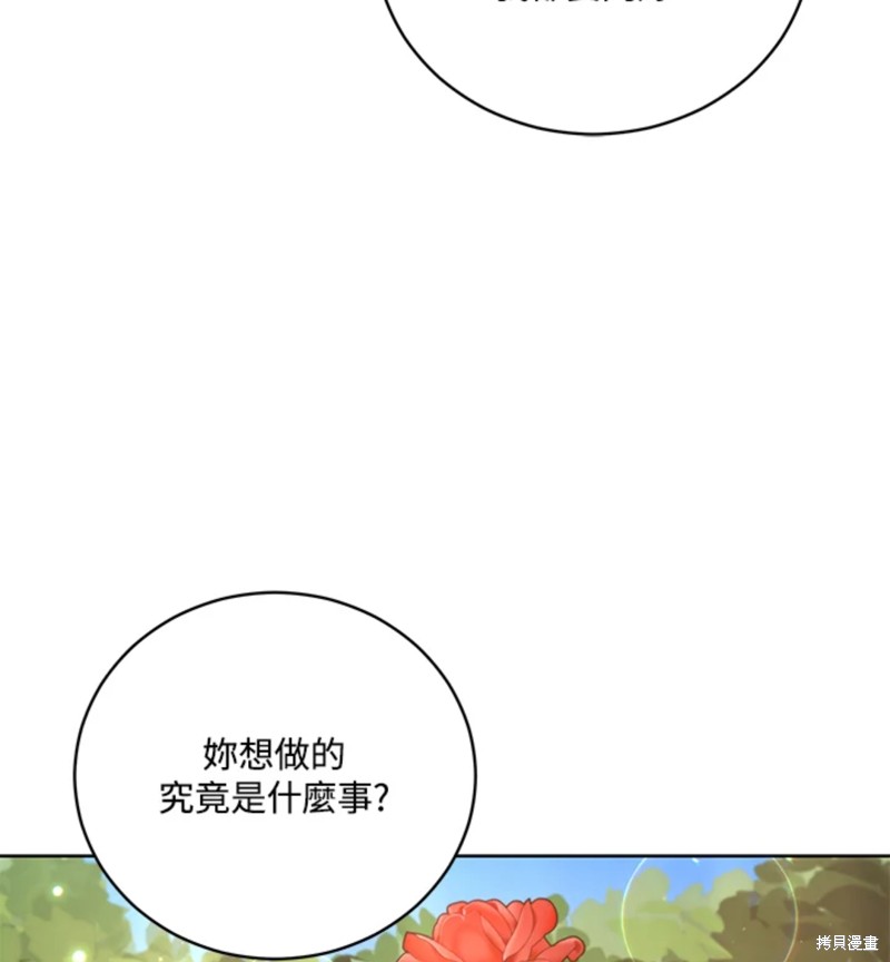 《不可接近的小姐》第48话第77页