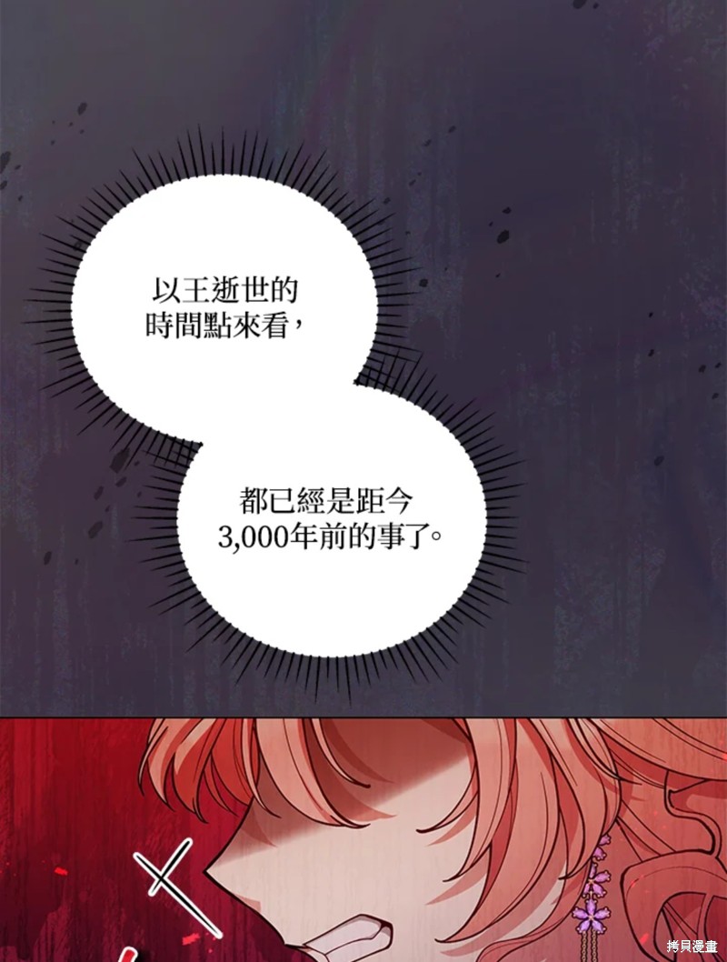 《不可接近的小姐》第48话第8页