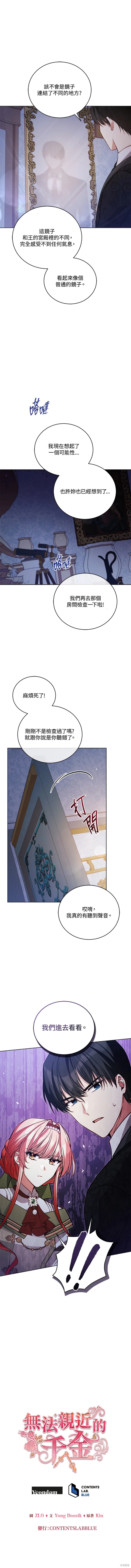 《不可接近的小姐》第49话第101页