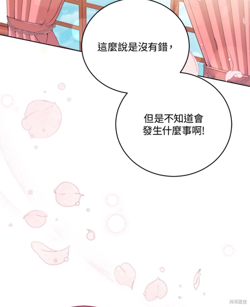 《不可接近的小姐》第49话第69页