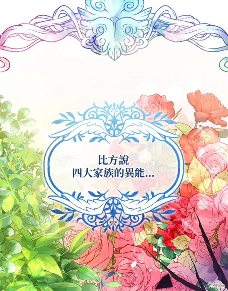 《不可接近的小姐》第49话第11页