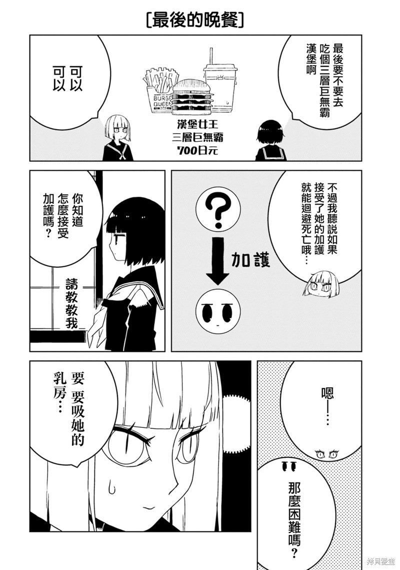 《与异种族女子○○的故事》第39话第6页