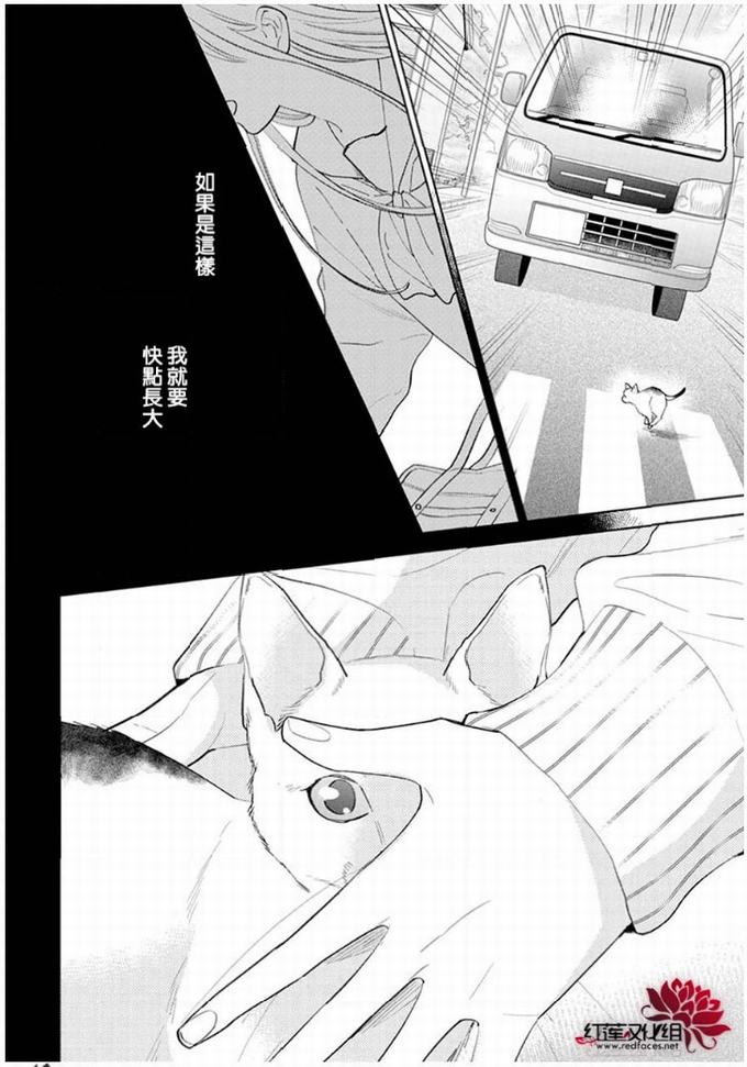 《野猫与狼》12话第18页